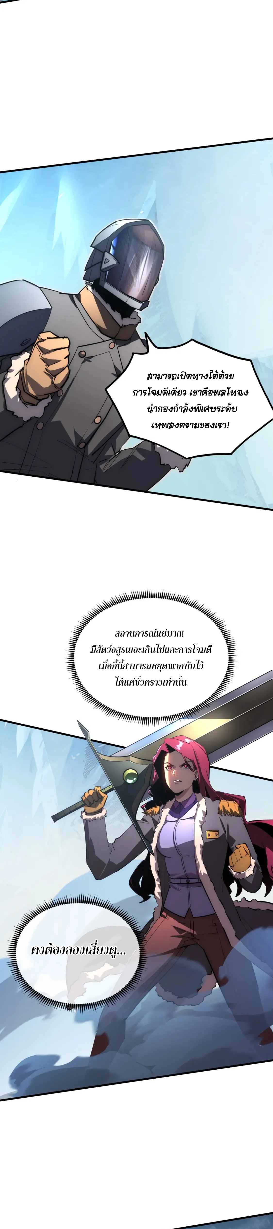 Rise From The Rubble |  เศษซากวันสิ้นโลก ตอนที่ 251 หน้า 3