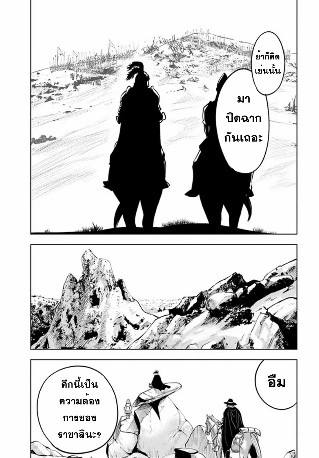 Road to the Kingdom Slave Swordsman the Rise of Heroes ตอนที่ 42 หน้า 31