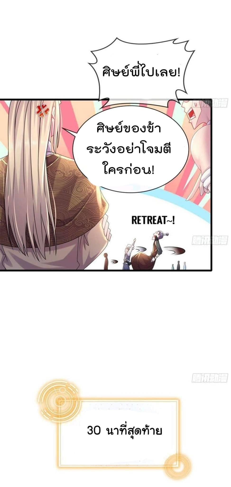 เทพเกรียนสุดลามก จุติต่างโลก ตอนที่ 33 หน้า 10
