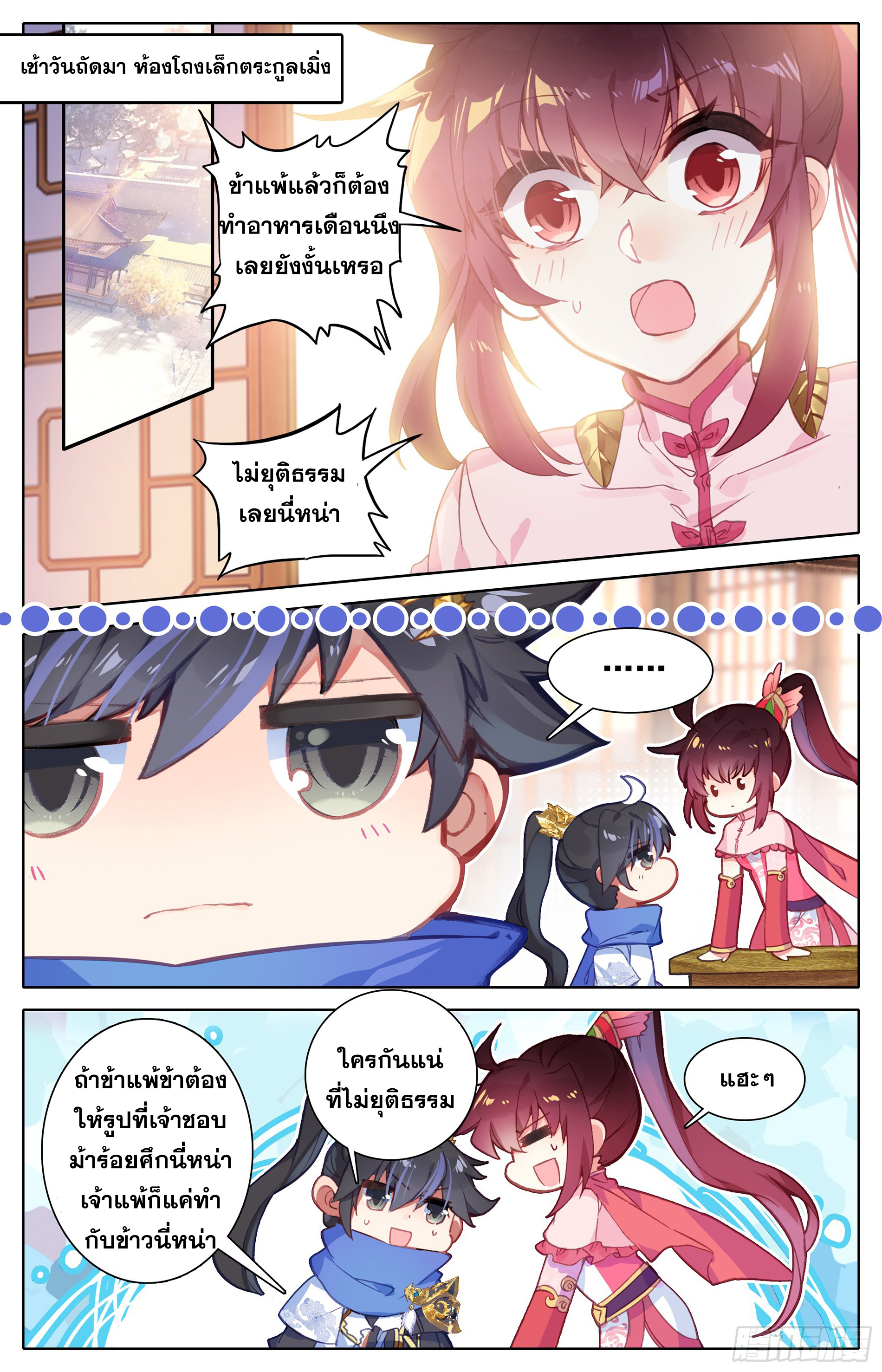 Azure Legacy (ทันจีน) ตอนที่ 8 หน้า 2