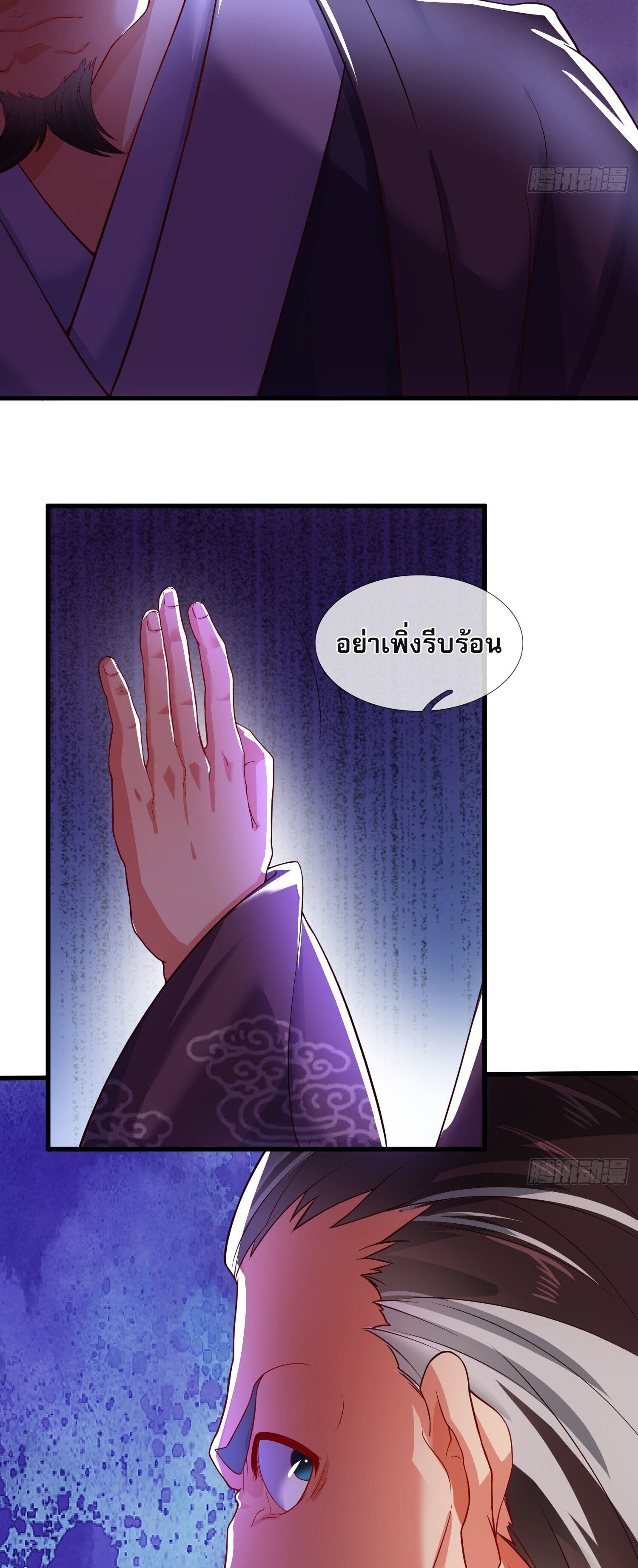 เป็นเซียนได้ไม่นานก็โดนเทพธิดาเรียกตัวซะแล้ว ตอนที่ 6 หน้า 23