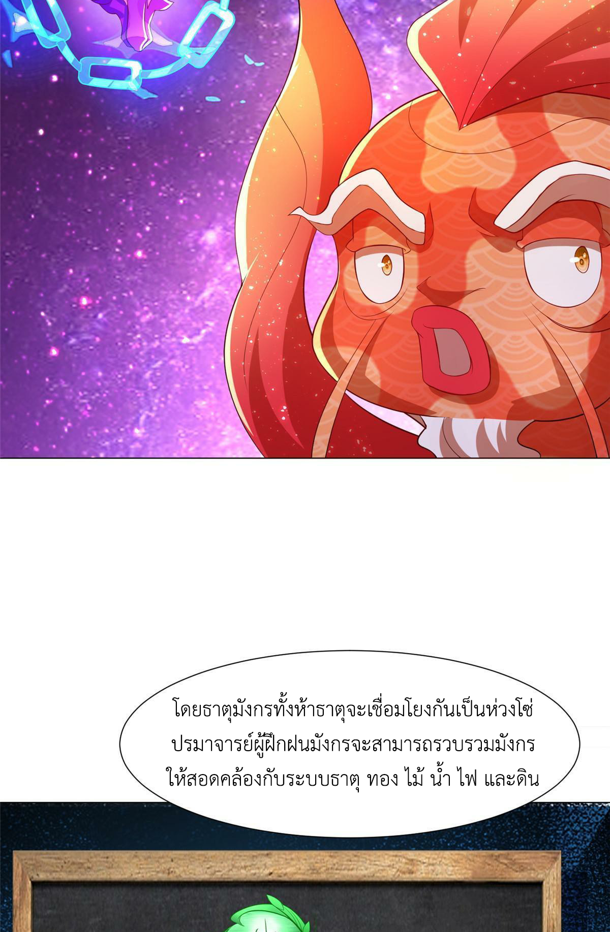 (ชนจีน) Dragon Master (จูหมิง นักรบเซียนมังกร) ตอนที่ 207 หน้า 46