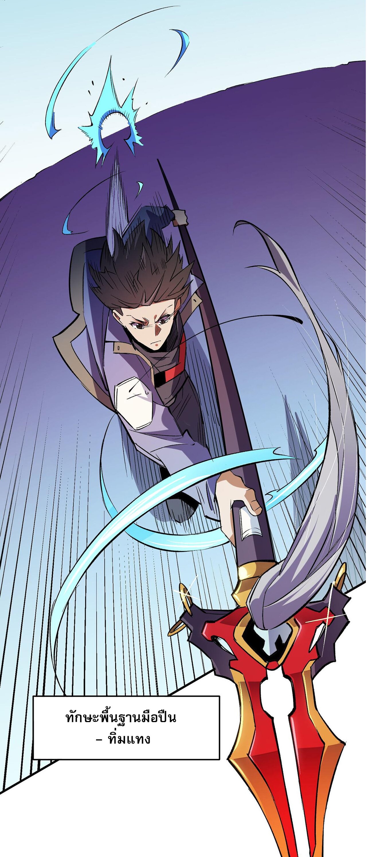 ฉันคือผู้เล่นไร้อาชีพที่สังหารเหล่าเทพ ตอนที่ 17 หน้า 27