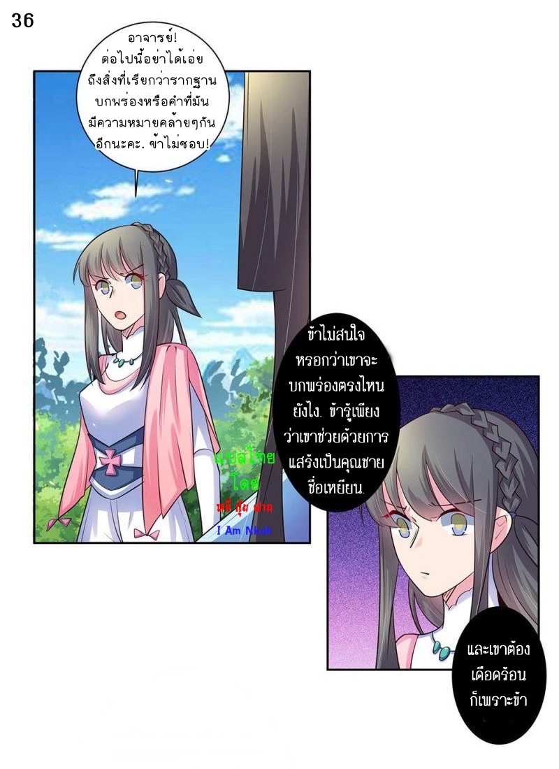 Above All Gods เทพยุทธเหนือเทวะ ตอนที่ 53 หน้า 36