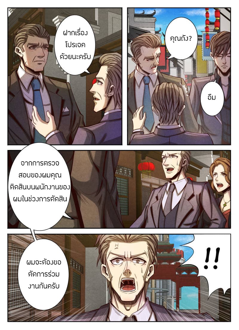 1. ซิว พลังวิญญาณต่างโลก ตอนที่ 21 หน้า 12