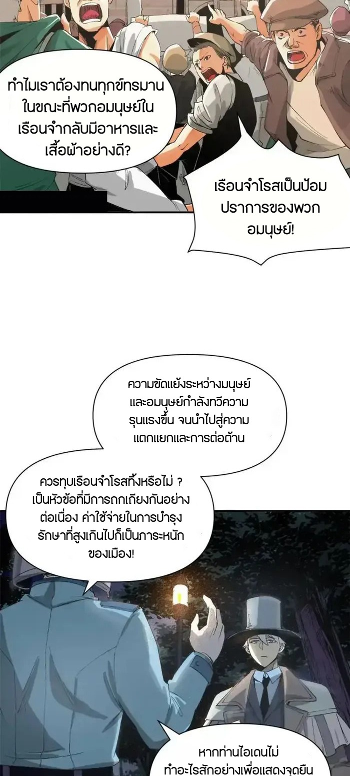 ผู้พิทักษ์แห่งเรือนจำแม่มด ตอนที่ 2 หน้า 8