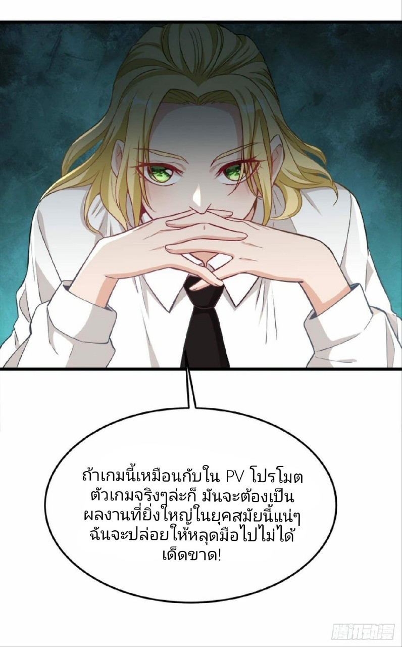 ผมพึ่งกลายเป็นคนรวยที่สุดในวันสิ้นโลก ตอนที่ 20 หน้า 5