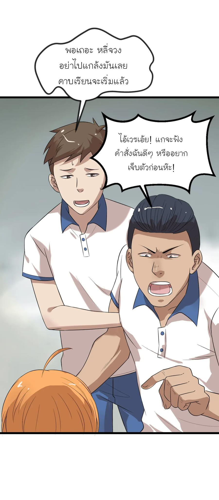 หัวหน้ามาเฟียกลับมาอายุ 16 อีกครั้ง ตอนที่ 14 หน้า 27