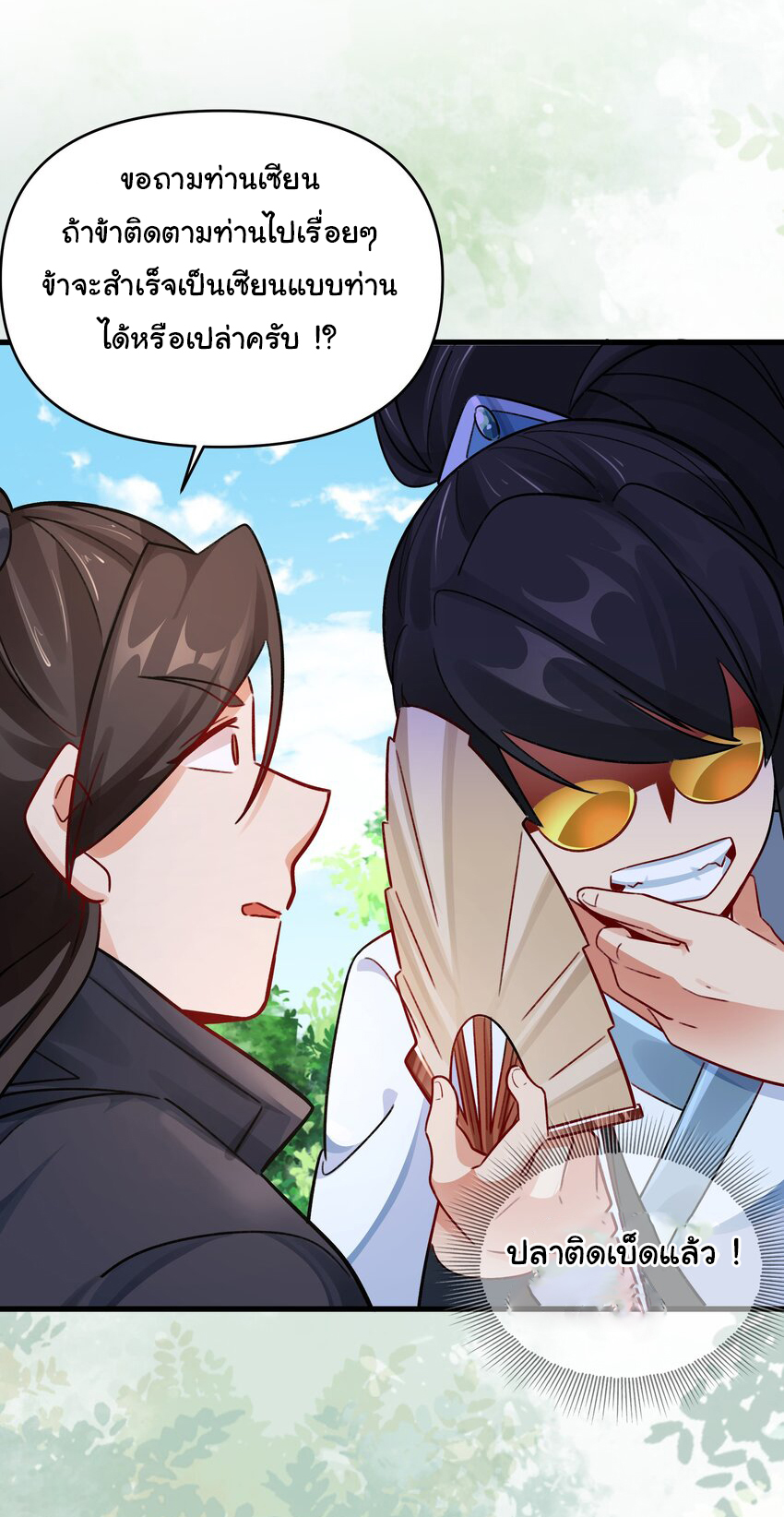 ชะตาฟ้าสั่งให้ข้าเป็นเทพ ตอนที่ 11 หน้า 6