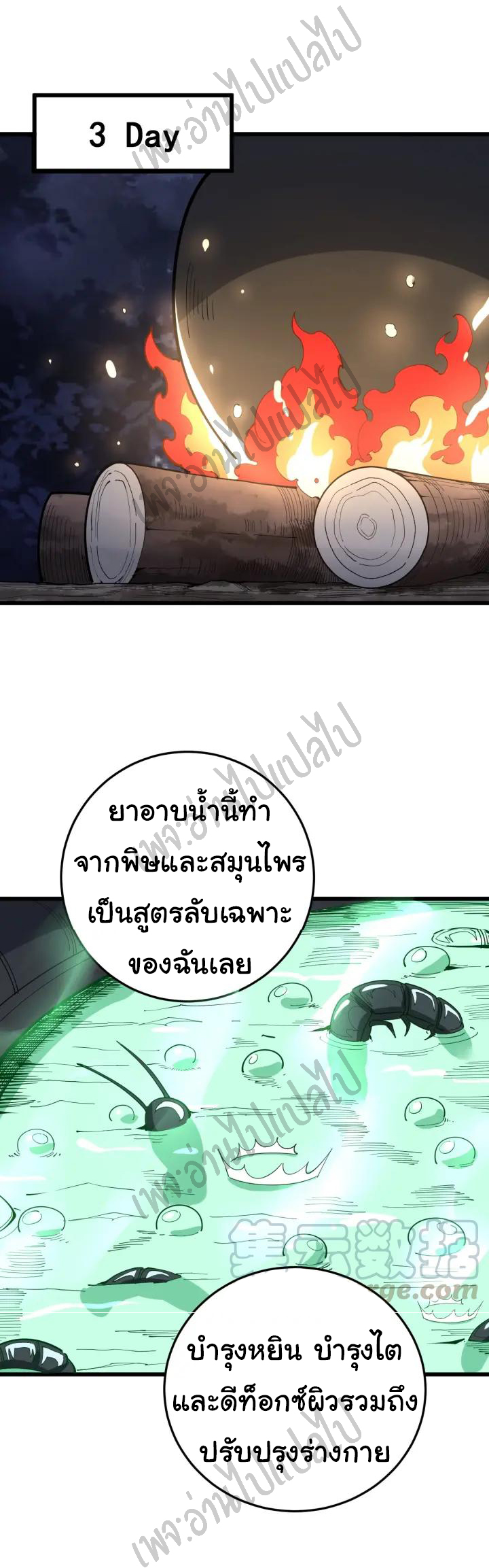 Bad Hand Witch Doctor สุดยอดพ่อมดหมอผี ตอนที่ 89 หน้า 32