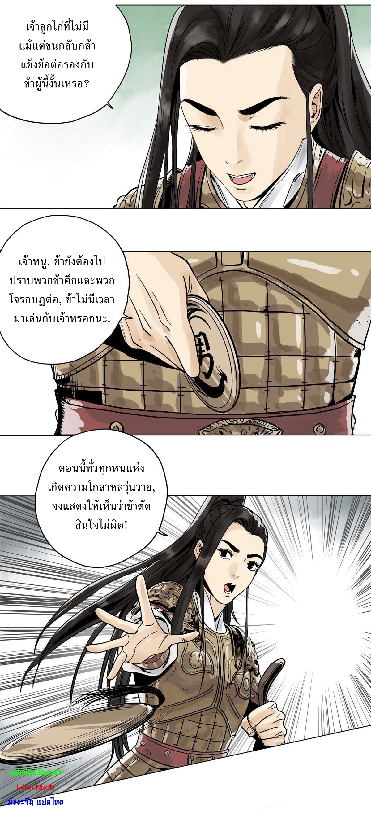 Dao Jun จ้าวแห่งมรรคา ตอนที่ 4 หน้า 8