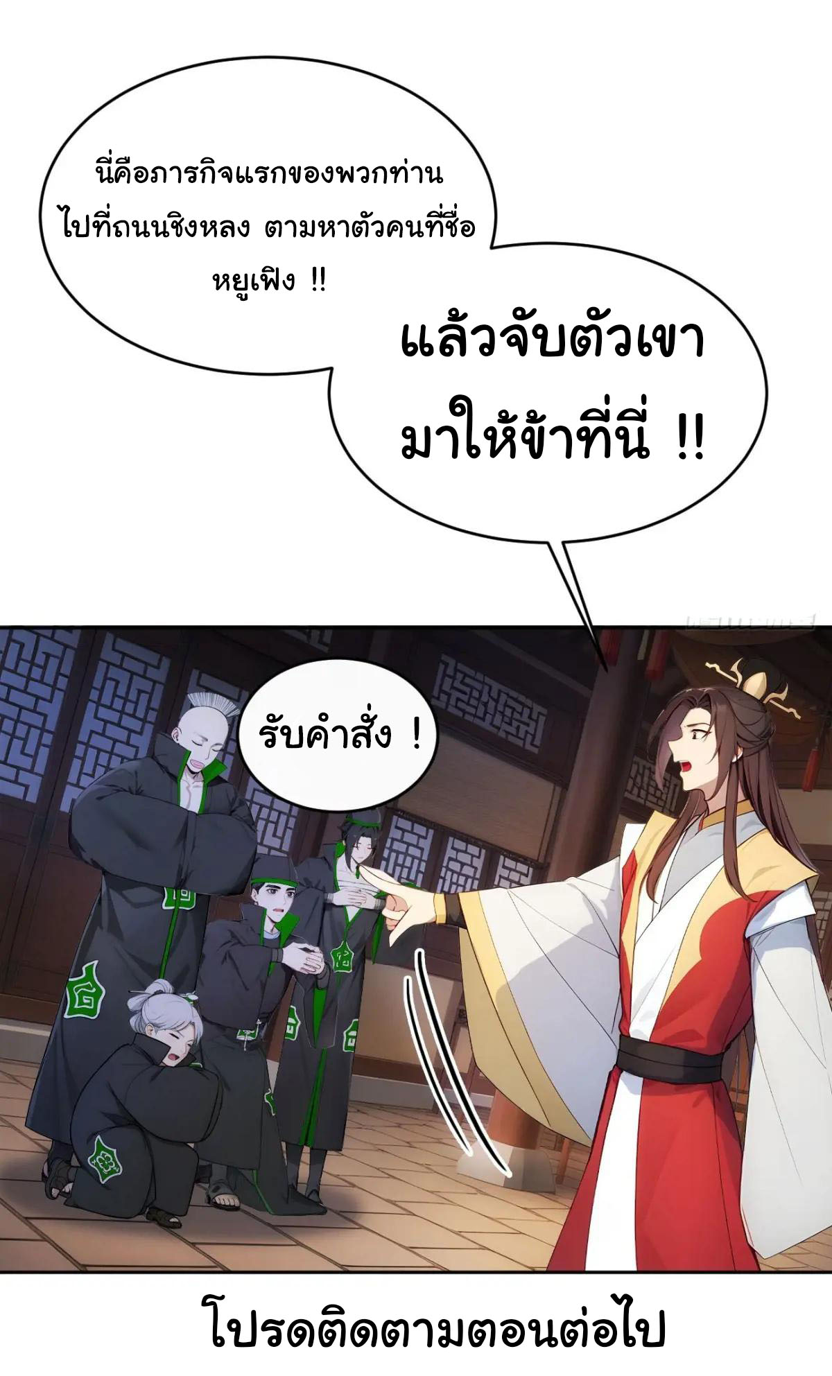 กระจอกแล้วทำไมยังไงข้าก็เป็นฮ่องเต้ ตอนที่ 20 หน้า 23