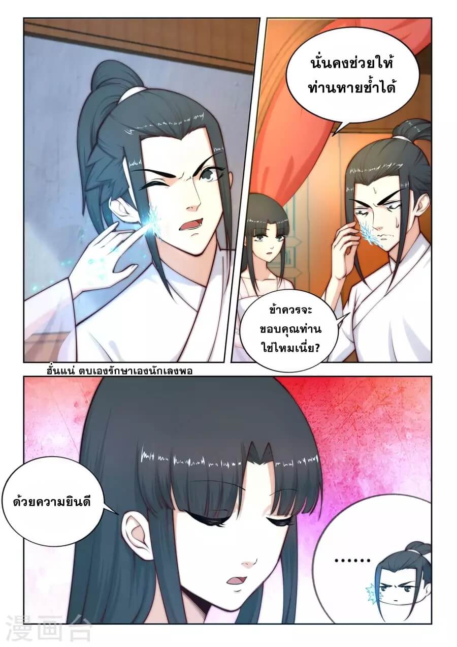 Against the Gods - อสูรพลิกฟ้า ตอนที่ 15 หน้า 13