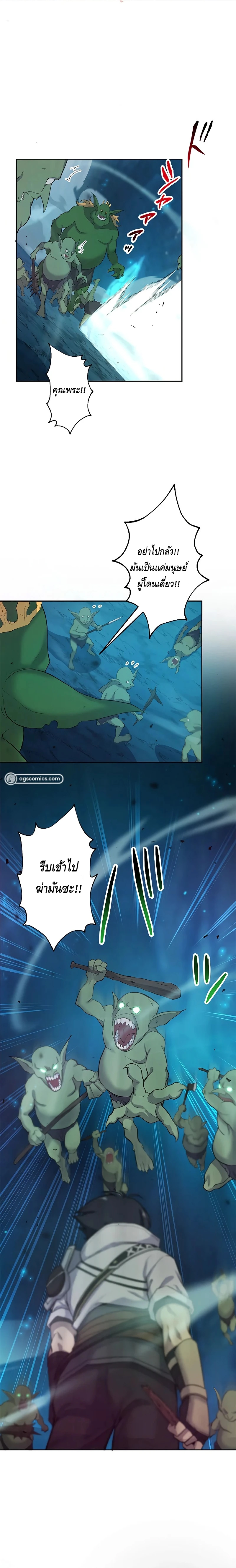 ชีวิตที่สามของนักดาบเวทย์ผู้ไร้เทียมทาน ตอนที่ 2 หน้า 8