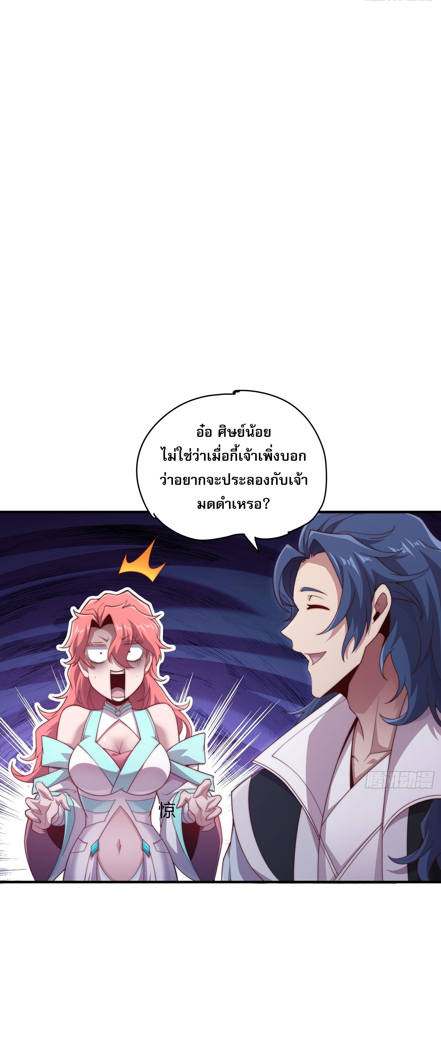 หลอมปราณ 3000 ขั้น : รับจักรพรรดินีเป็นศิษย์ ตอนที่ 10 หน้า 25