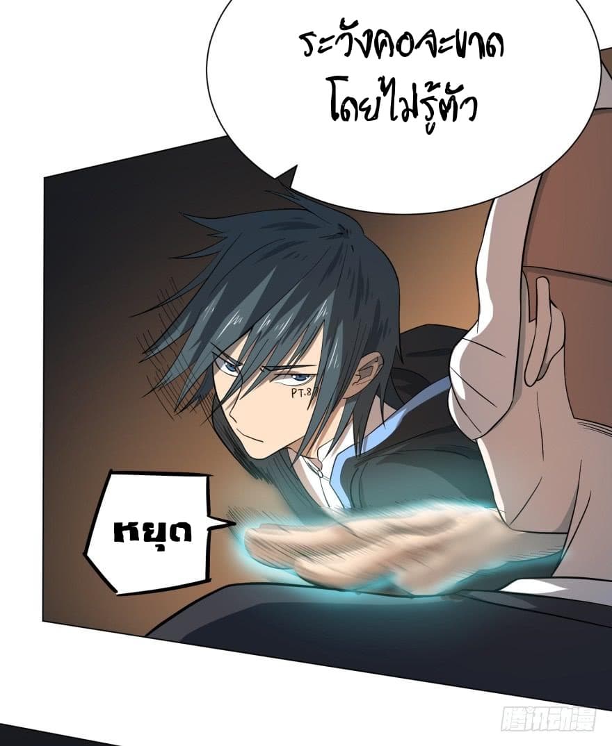List of villains ตอนที่ 18 หน้า 17