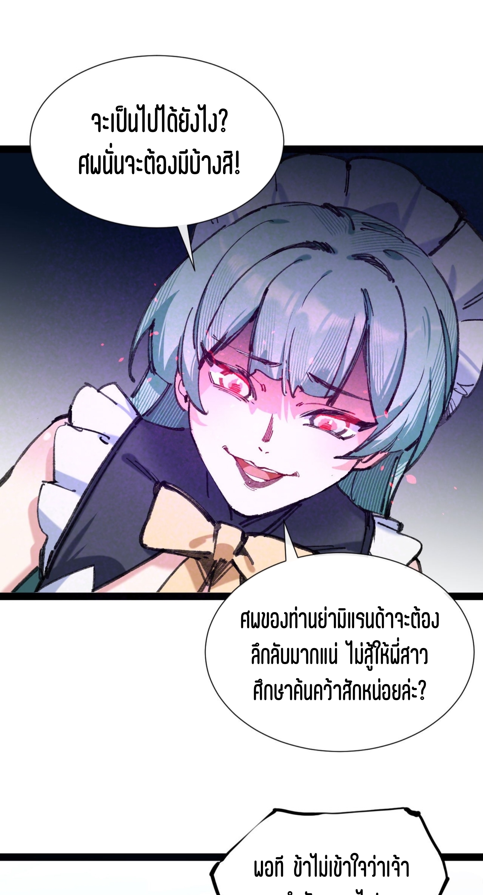เจ้าหญิงไร้ค่า LV999 ตอนที่ 5 หน้า 39
