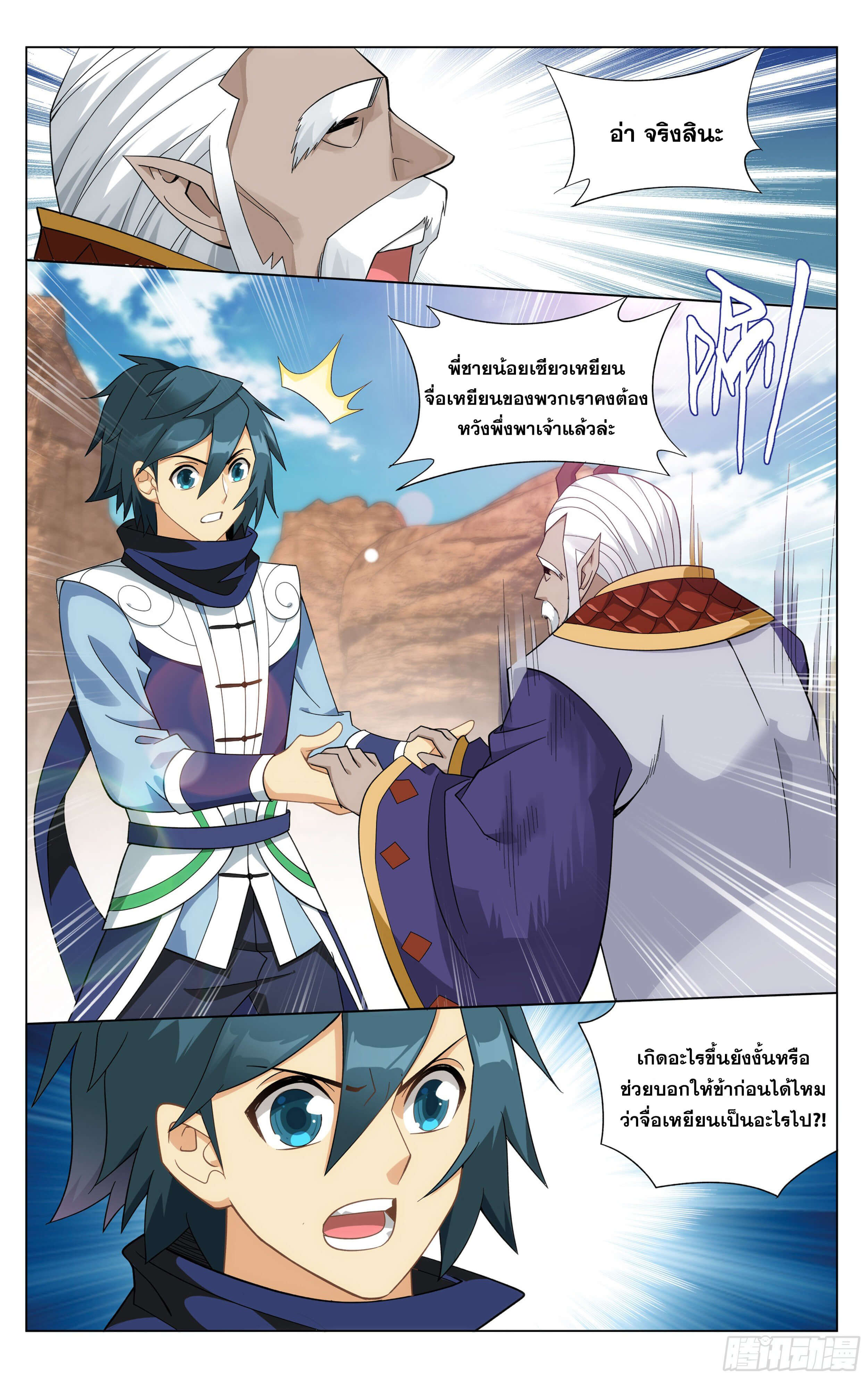 Doupo Cangqiong (ชนจีน) ตอนที่ 37 หน้า 12