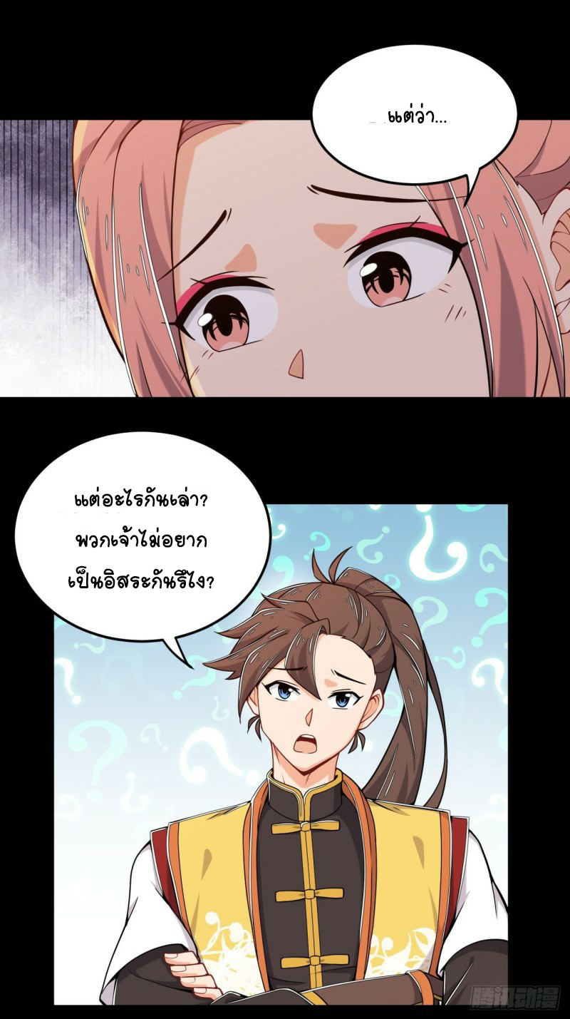 อาณาจักรสัตว์อสูรแห่งจิตวิญญาณ ตอนที่ 16 หน้า 21
