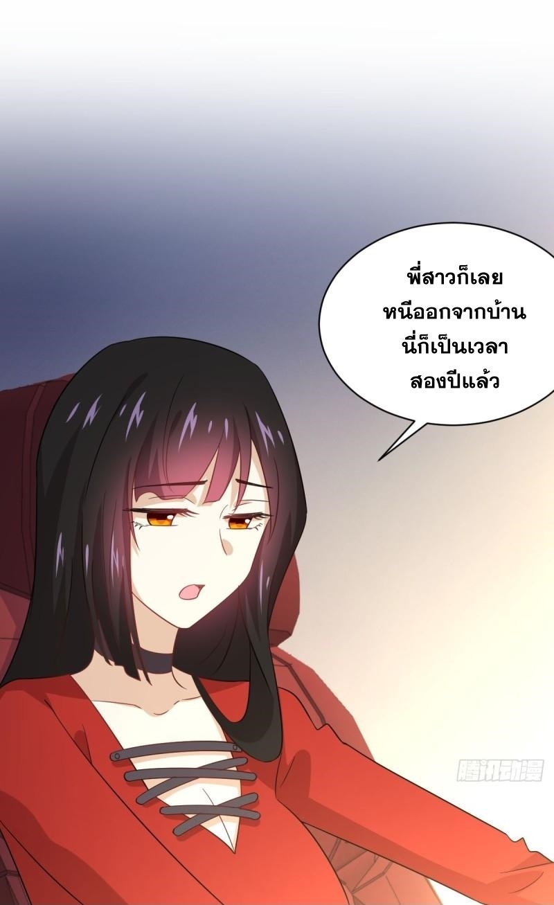 Immortal Swordsman in The Reverse World ข้าเซียนกระบี่ไม่เกาะสตรี ตอนที่ 110 หน้า 9