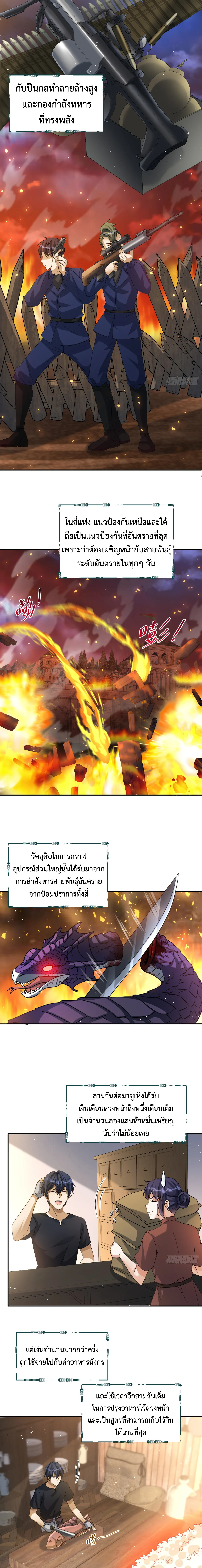 Dragon Raiders (มังกรฟ้า ราชาอสูร) ตอนที่ 11 หน้า 7