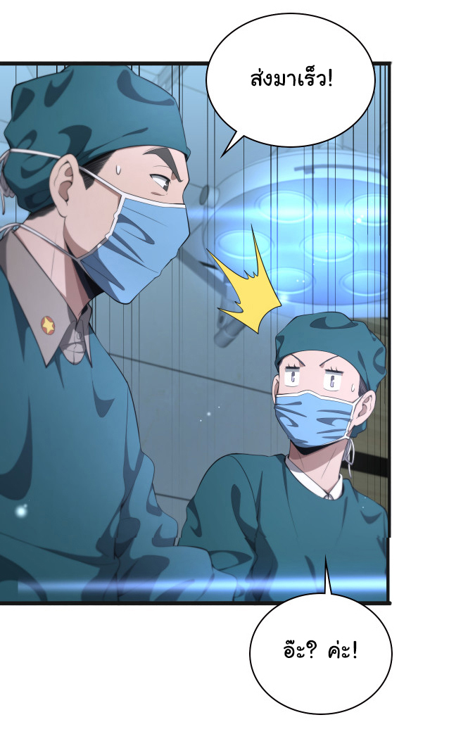 สุดยอดระบบของหมอหลิงหรัน ตอนที่ 210 หน้า 3