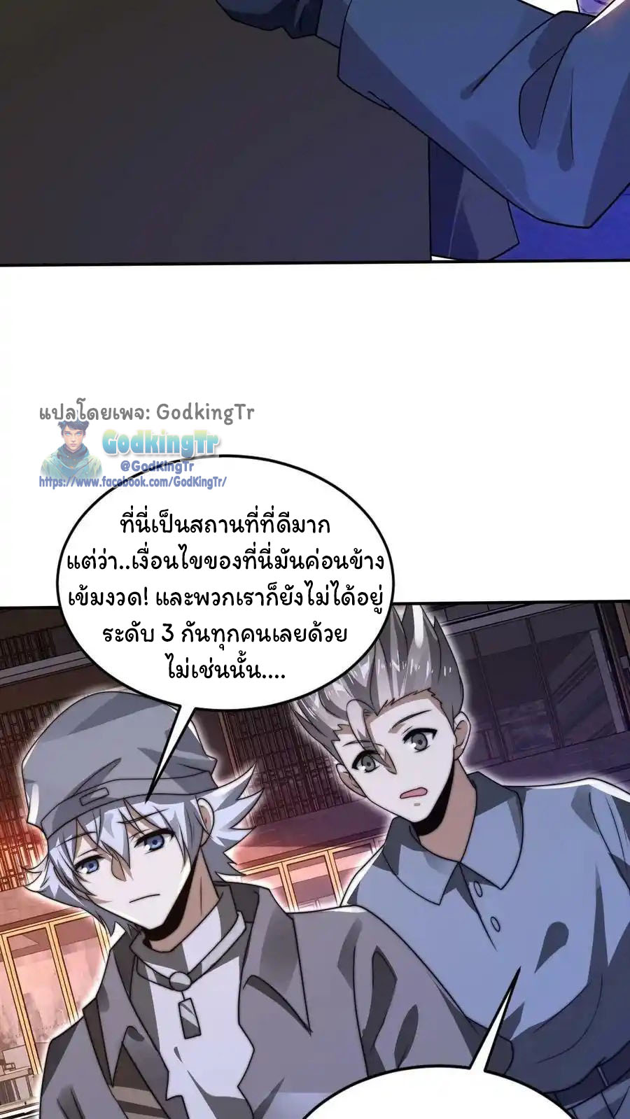 ระบบห้วงมิติกับการกักตุนเนื้อหมู 1 หมื่นตันก่อนวันสิ้นโลก ตอนที่ 88 หน้า 28