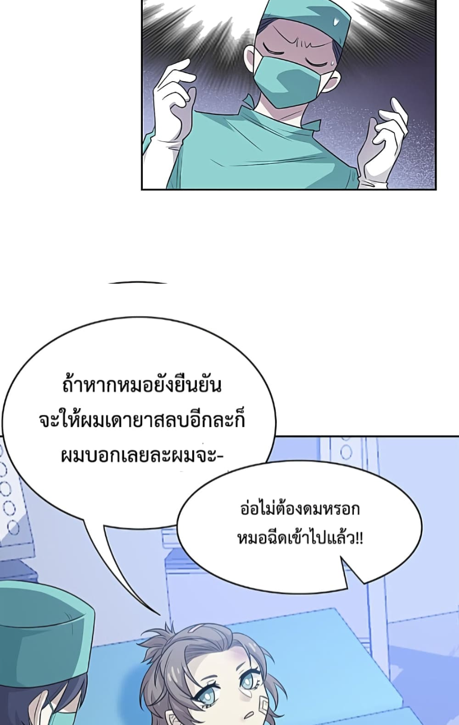 ชายผู้แข็งแกร่งที่มาจากโรงพยาบาลจิตเวช ตอนที่ 16 หน้า 5