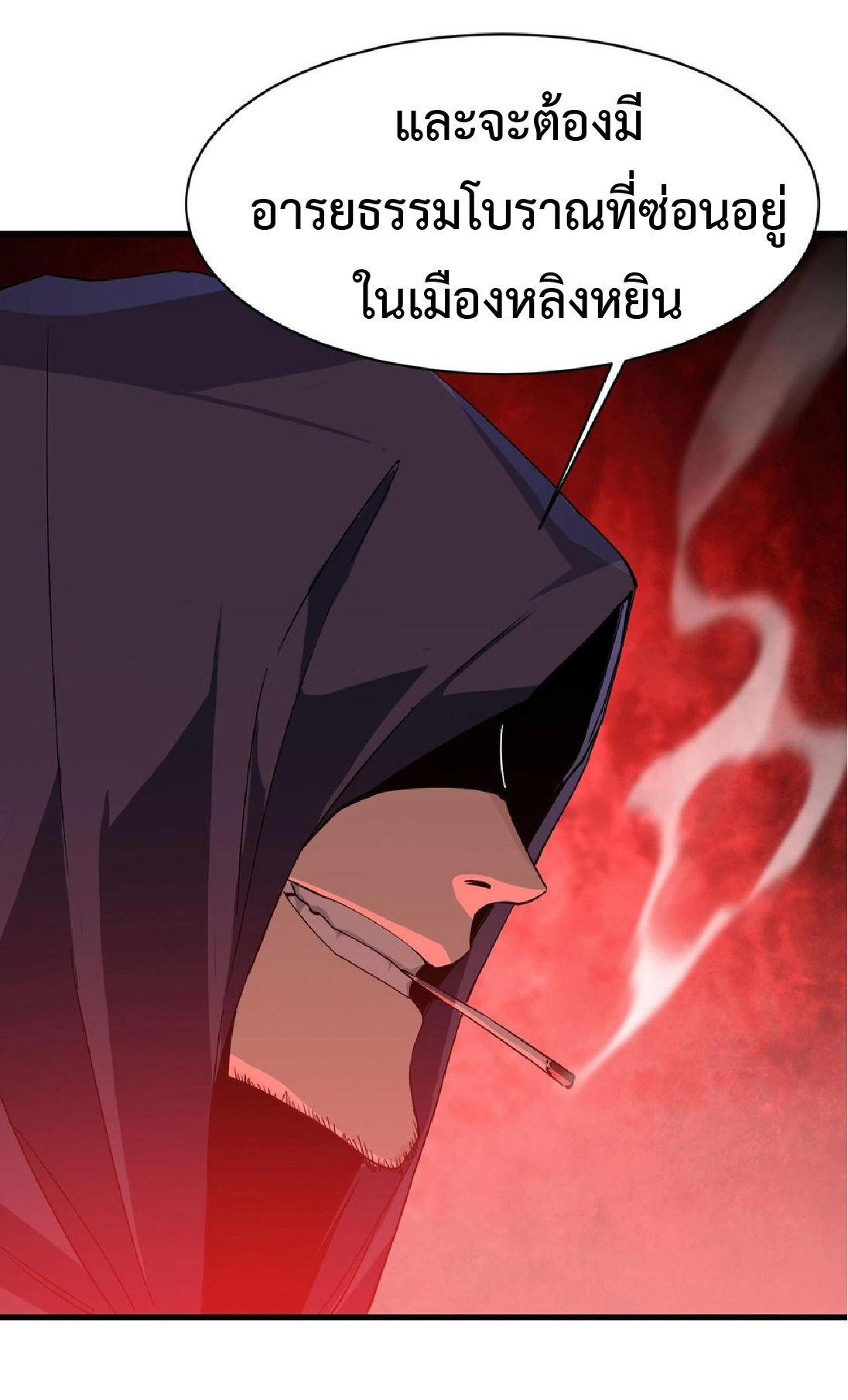 การวิวัฒนาการจากปลาคาร์พสู่มังกร ตอนที่ 12 หน้า 25