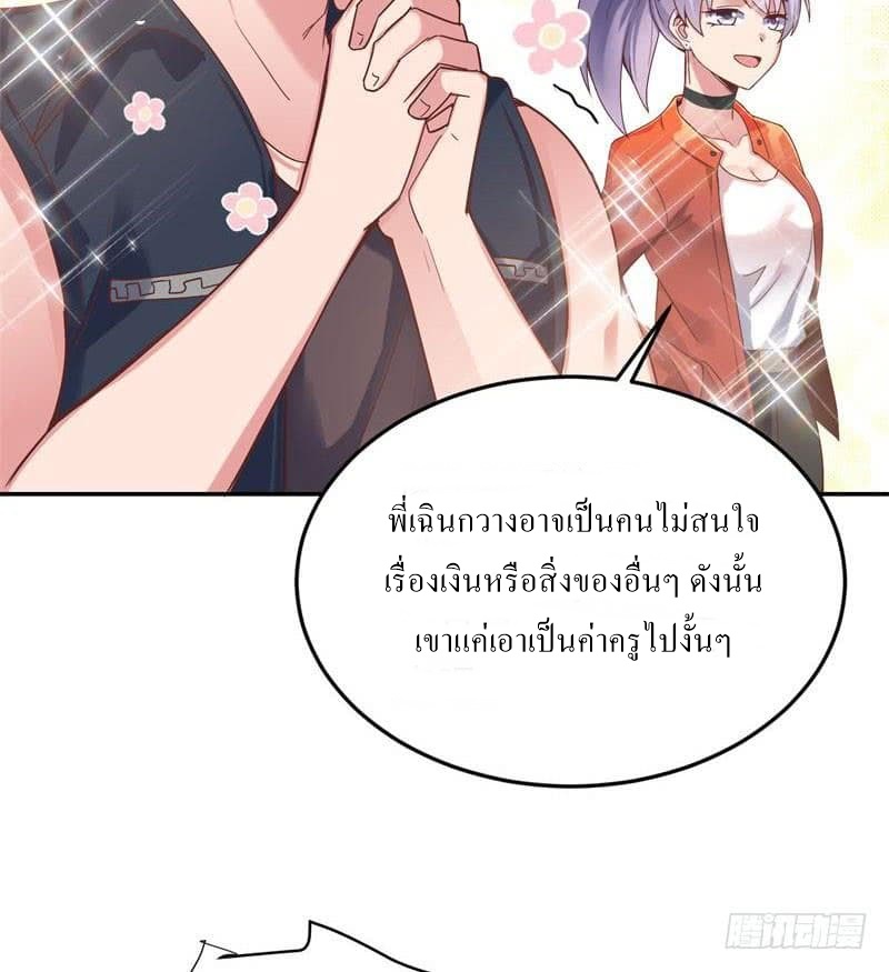 |. Carrying The Goddess Along (จบss1) ตอนที่ 41 หน้า 47