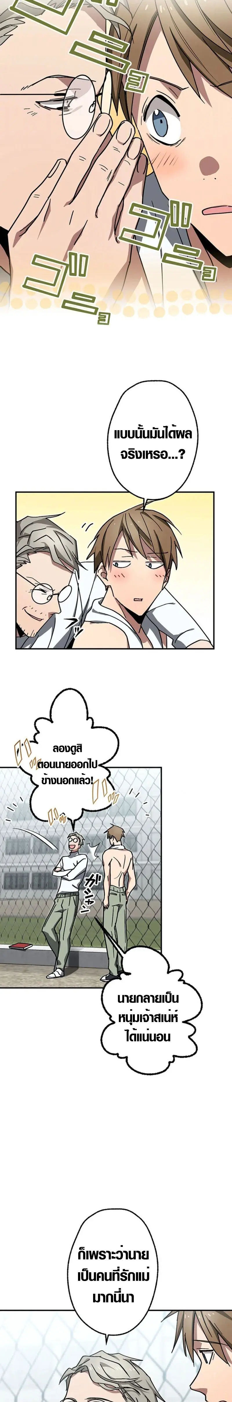 การแก้แค้นของขุนนาง , Aristocrat’s Revenge ตอนที่ 12 หน้า 5