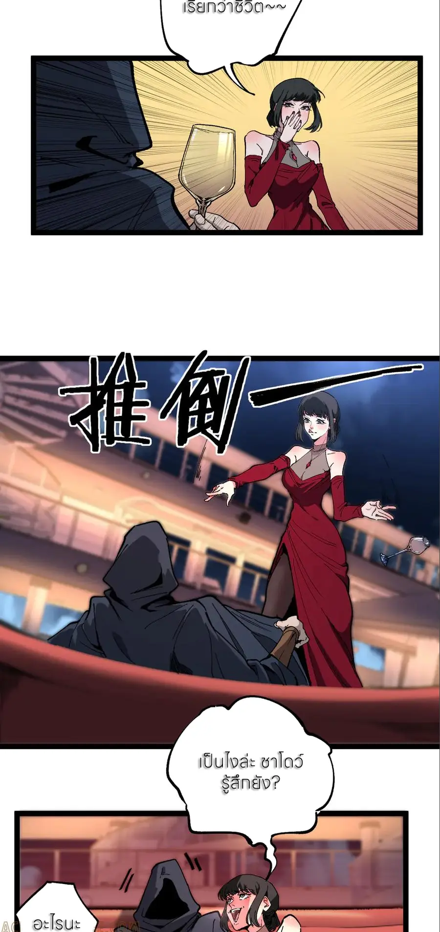 ราชานักฆ่าแห่งโลกเสมือน🗡️ ตอนที่ 40 หน้า 22