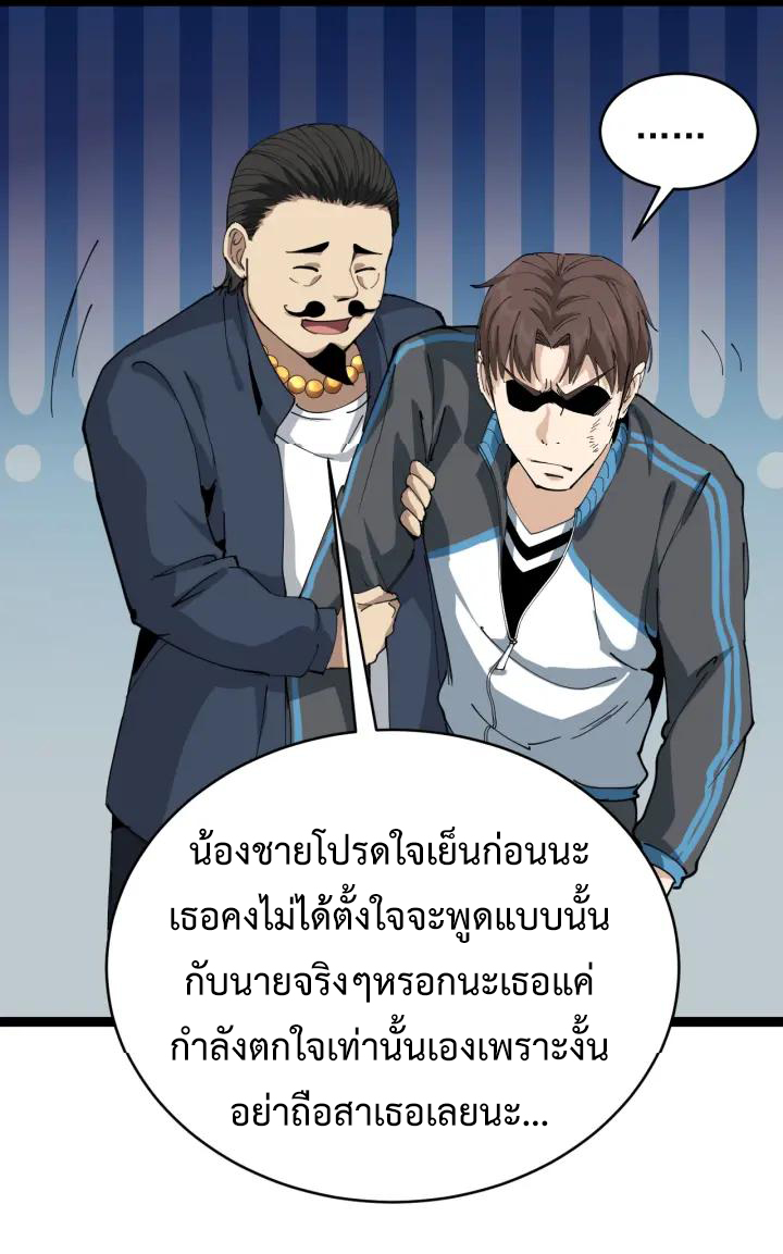 หมอเกรียนเซียนพิษ ตอนที่ 7 หน้า 53