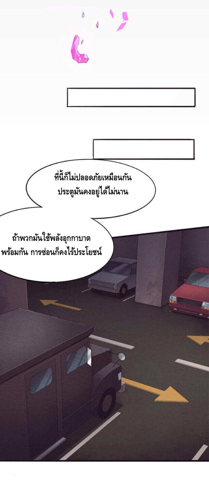 the frenzy of evolution การวิวัฒนาการที่บ้าคลั่ง ตอนที่ 12 หน้า 44