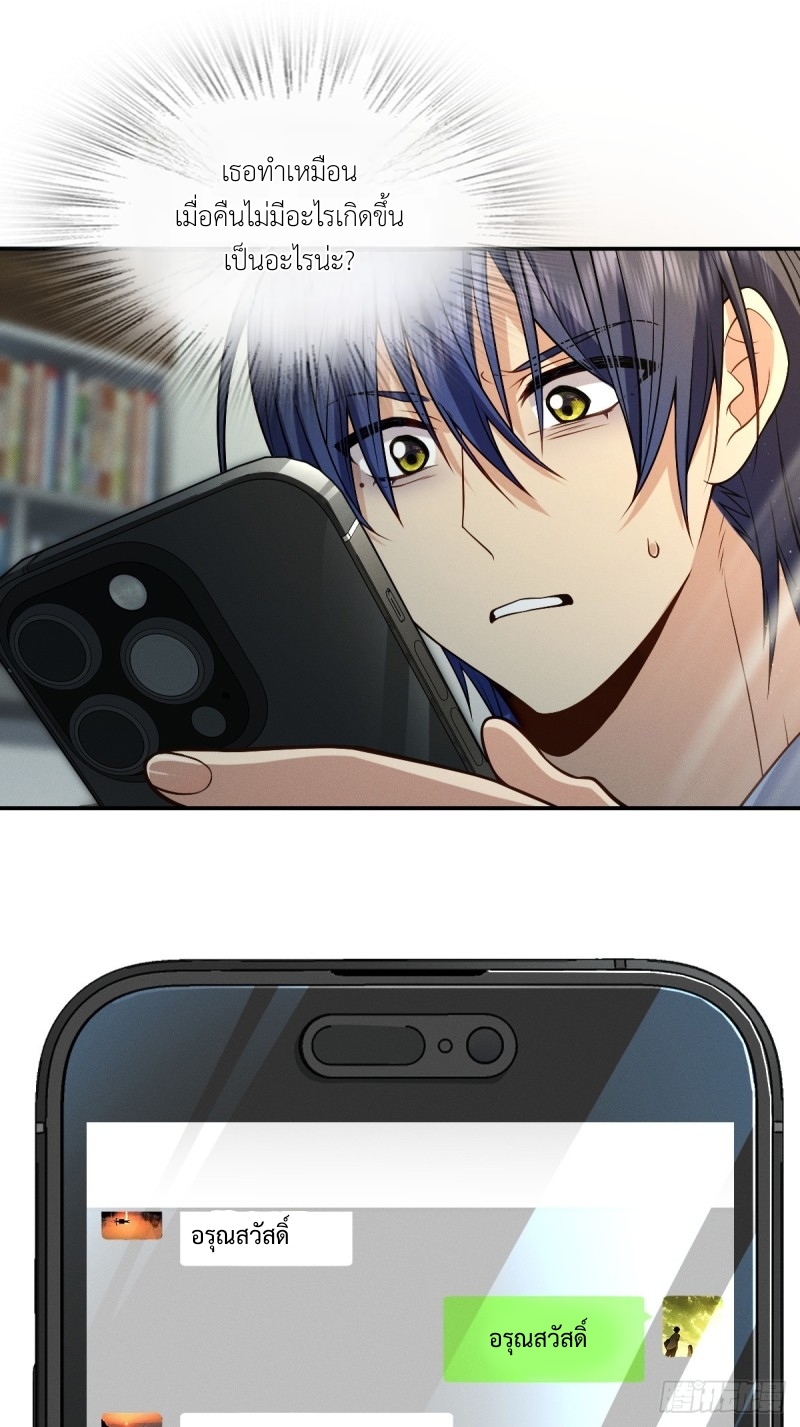 ช่วยทำตัวดีๆกับภรรยาของผมด้วย ตอนที่ 6 หน้า 43