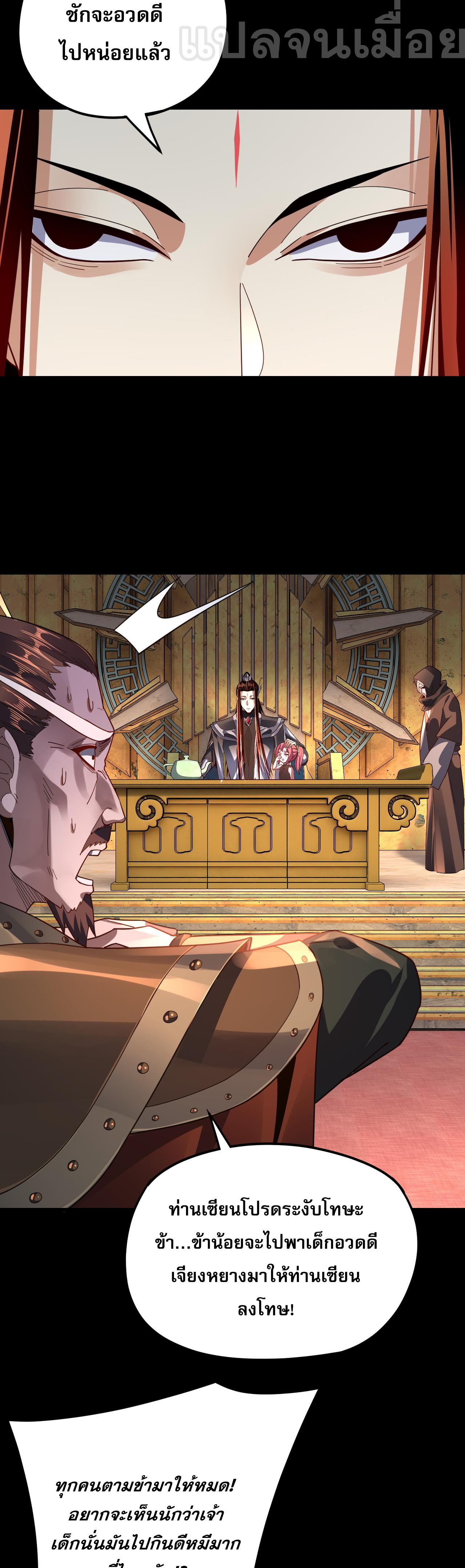 ข้าคือจอมวายร้ายผู้ยิ่งใหญ่ (ชนจีนก่อนใคร) ตอนที่ 106 หน้า 33