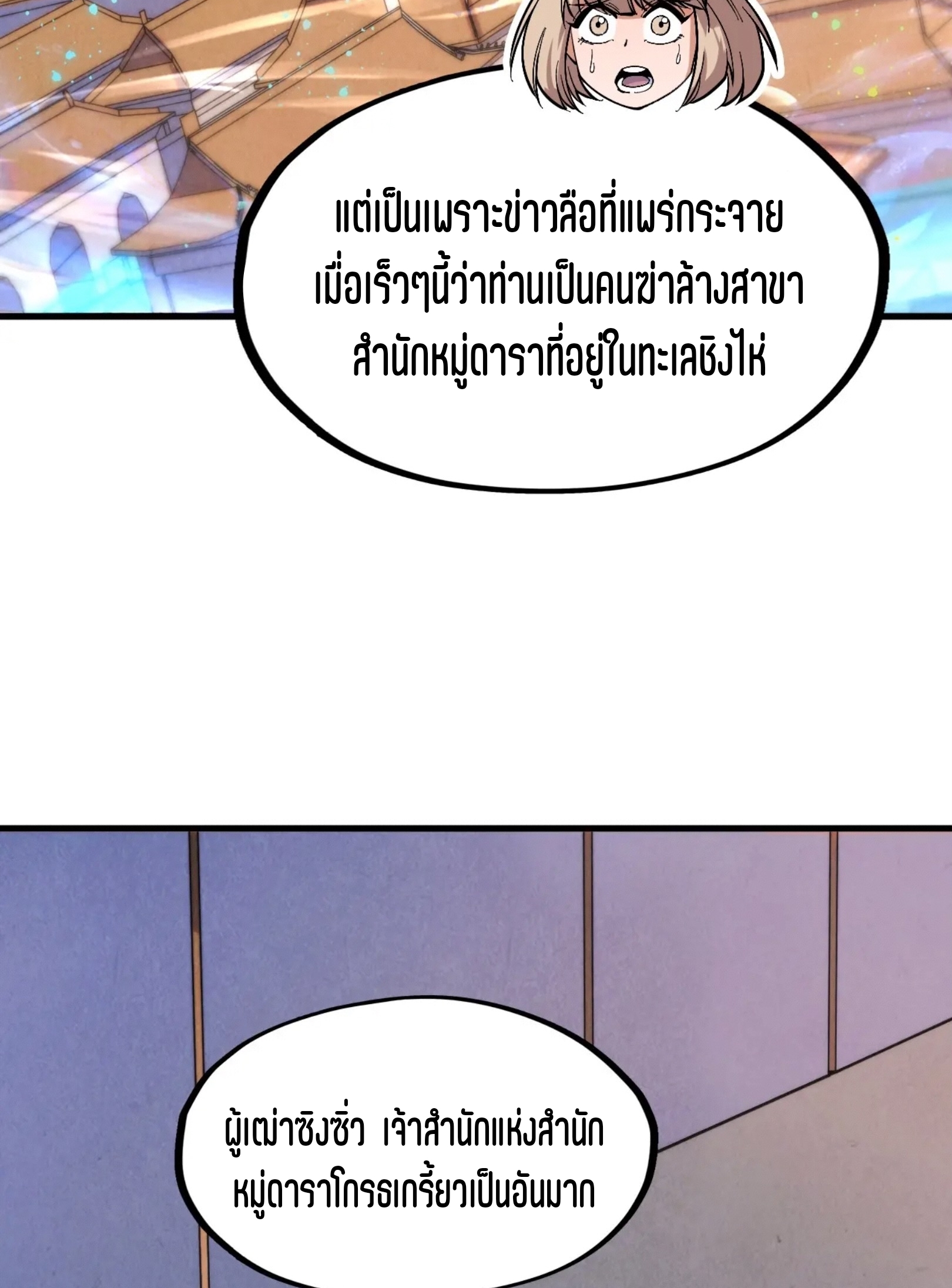 มหาเทพนิรันดร์กาล ตอนที่ 190 หน้า 4