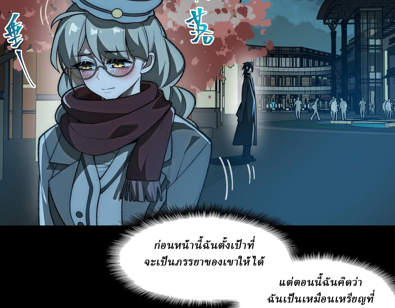 I created an Urban Legend ตอนที่ 44 หน้า 84