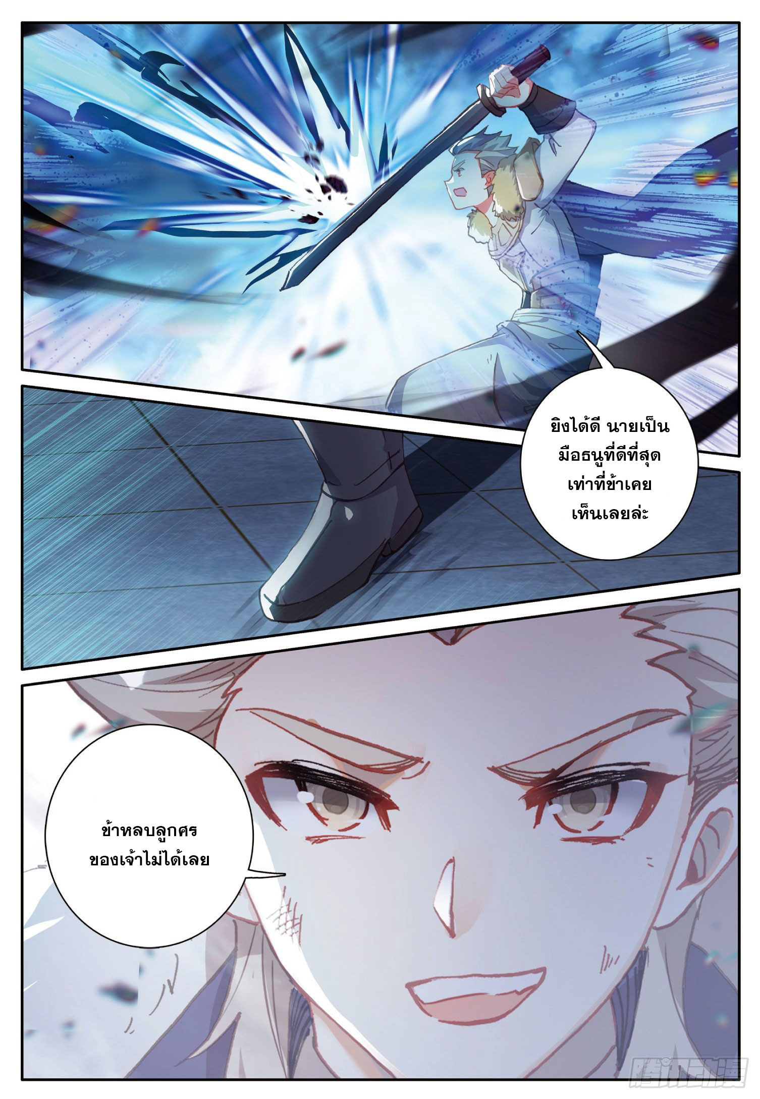 Child of light บุตรแห่งแสง ตอนที่ 32 หน้า 4