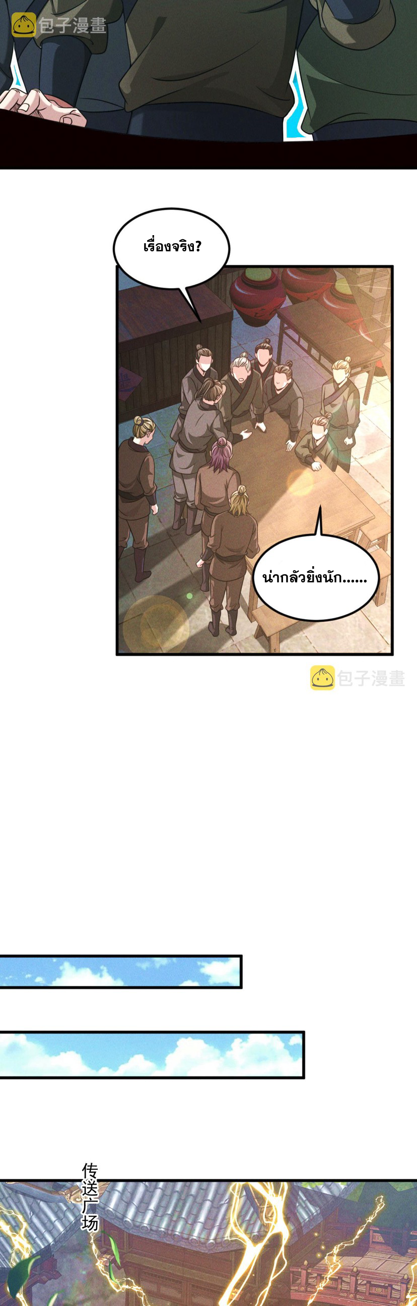 ข้ามีระบบที่สามารถอัญเชิญเทพและปีศาจได้ ตอนที่ 42 หน้า 2