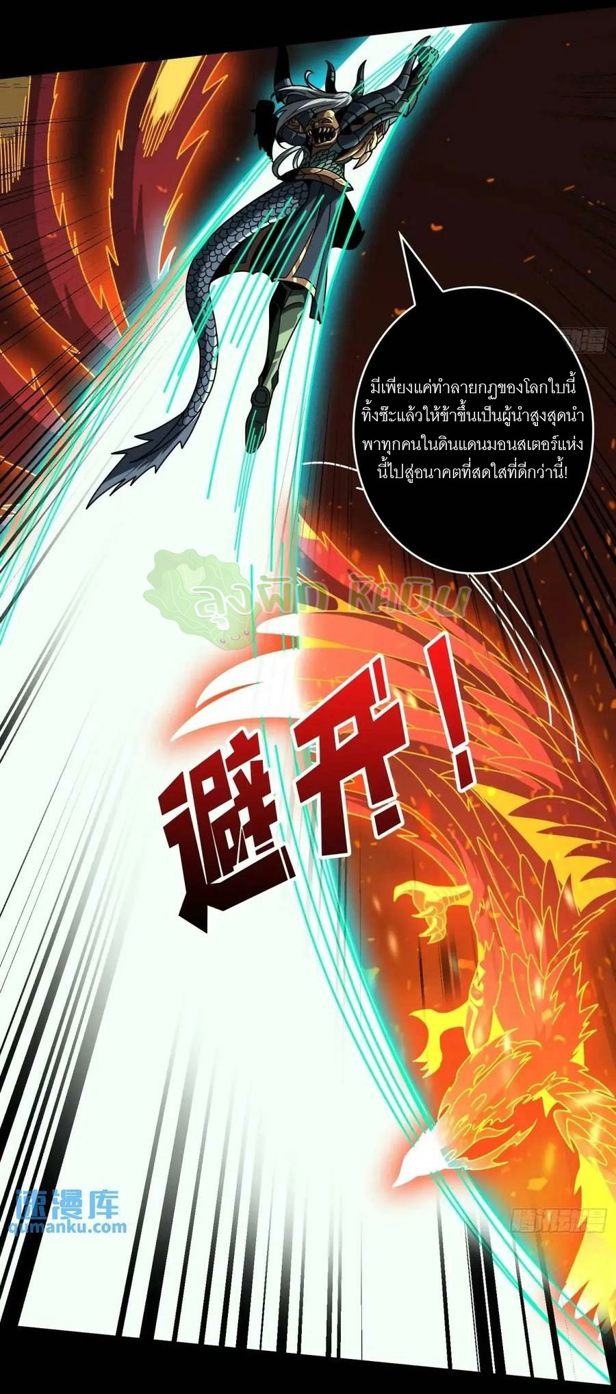(ชนจีน) IT STARTS WITH A KINGPIN ACCOUNT - จุติจอมราชัน ตอนที่ 450 หน้า 7