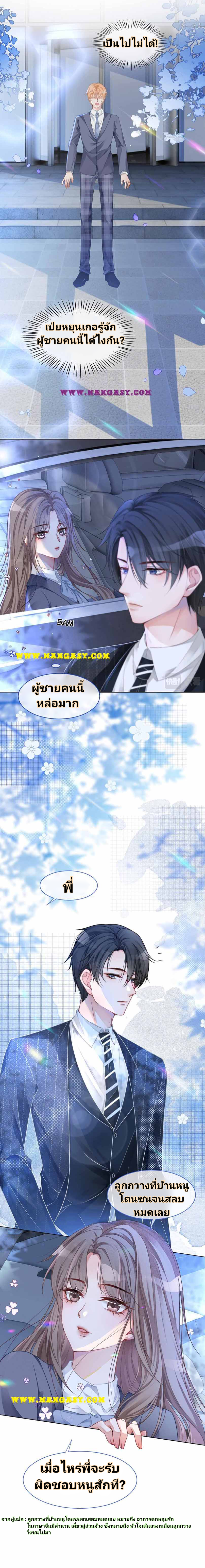 My Brothers Dote On Me ตอนที่ 22 หน้า 2