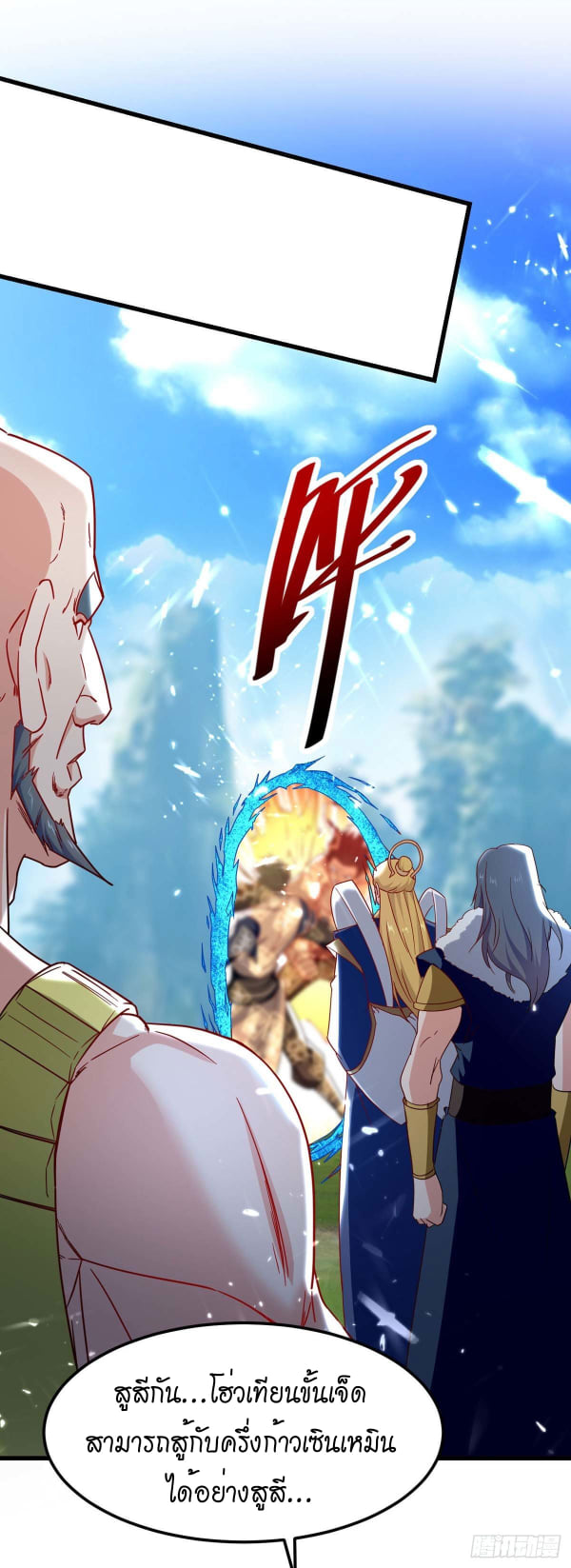 จิตวิญญาณที่ไม่มีใครเทียบเคียง ตอนที่ 58 หน้า 11