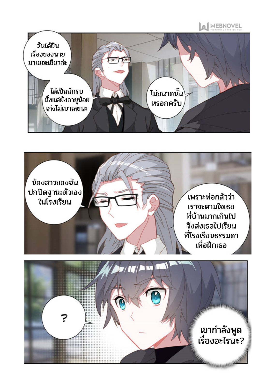 Swallowed star ศึกล้างดวงดาว ตอนที่ 69 หน้า 6