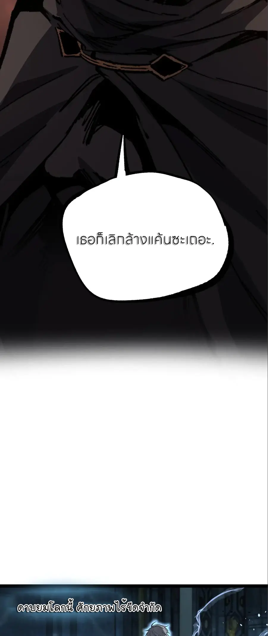 ราชานักฆ่าแห่งโลกเสมือน🗡️ ตอนที่ 48 หน้า 10