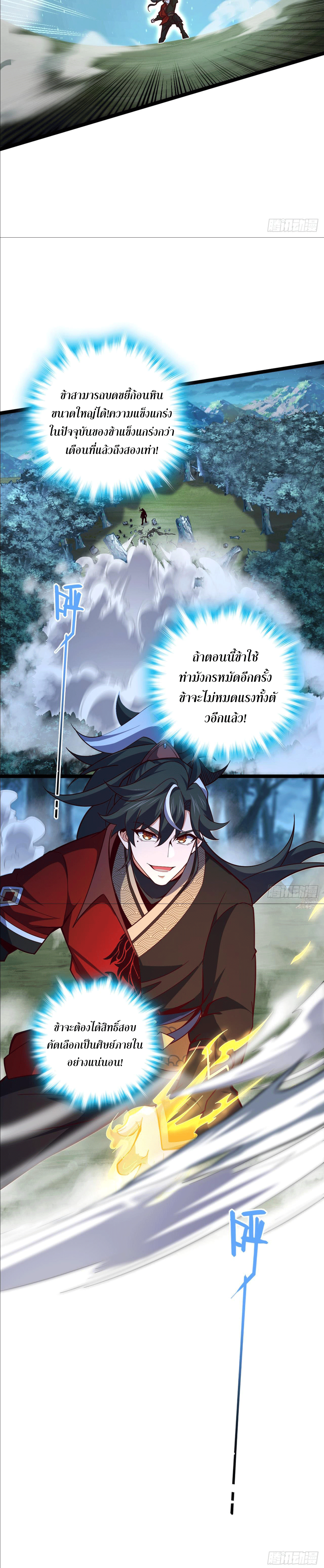 I am the Dragon Emperor ตอนที่ 11 หน้า 4