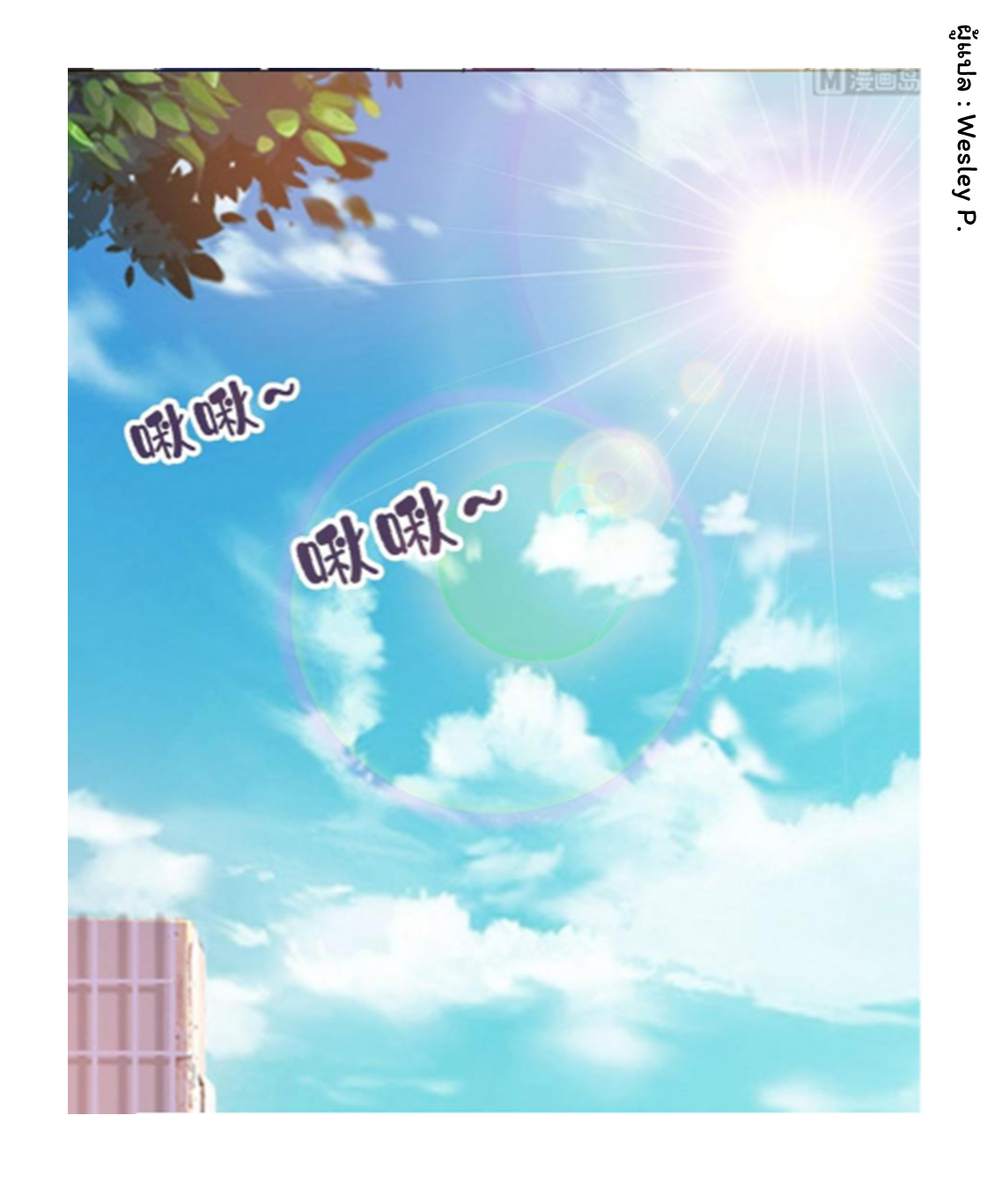 ระบบพระเจ้า ตอนที่ 144 หน้า 3