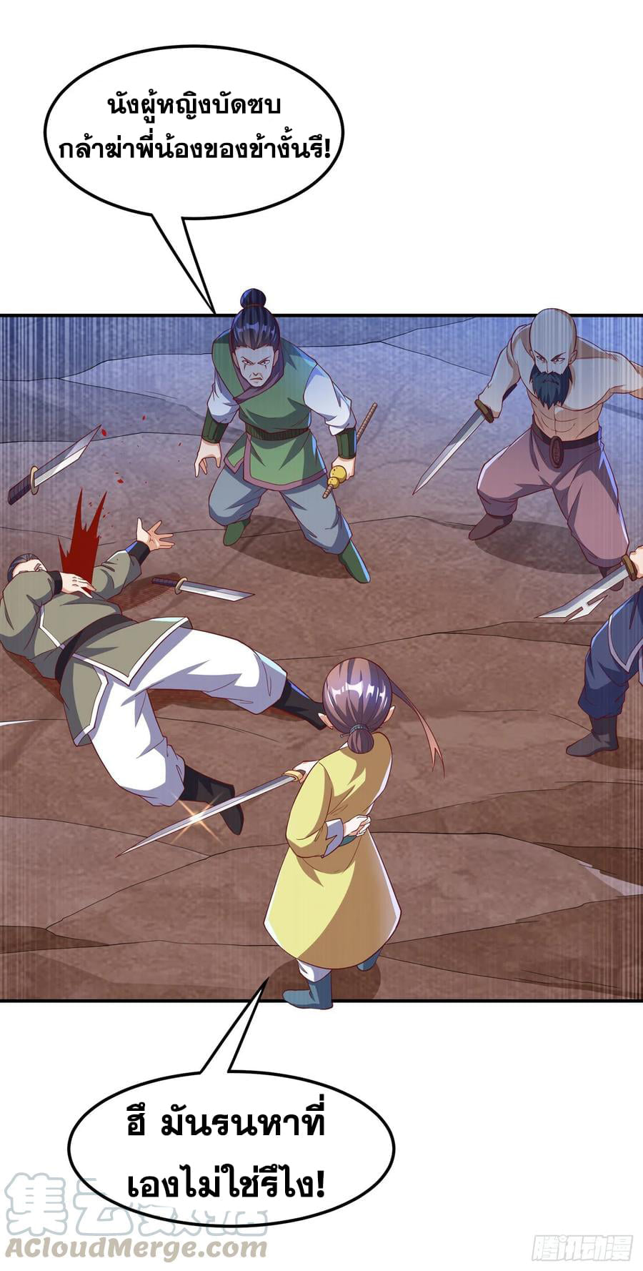Wu ni ตอนที่ 132 หน้า 3