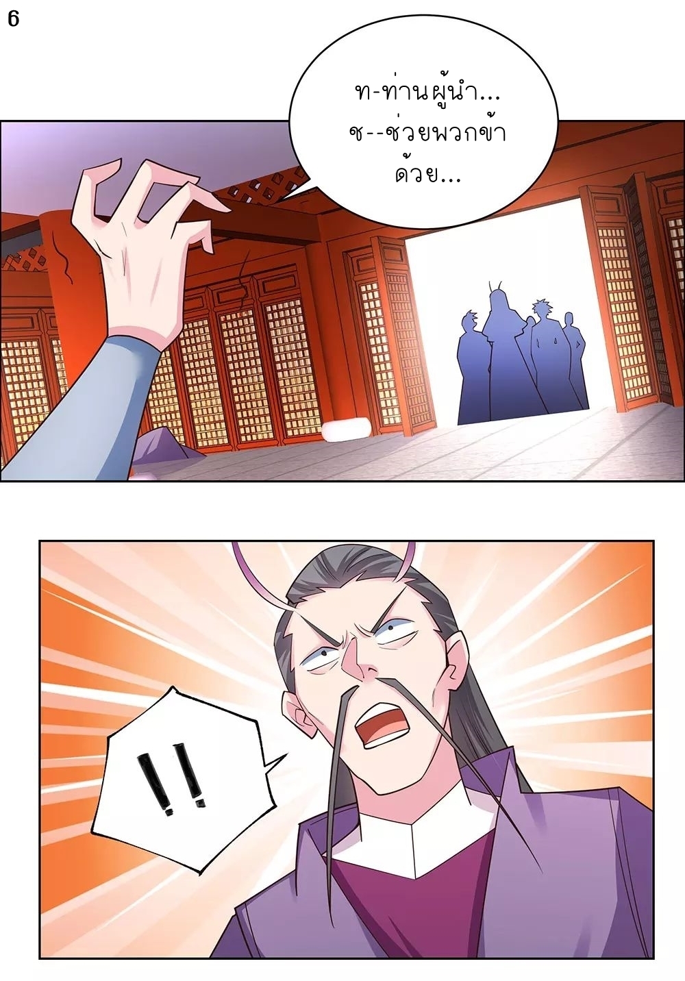 Above All Gods เทพยุทธเหนือเทวะ ตอนที่ 116 หน้า 7
