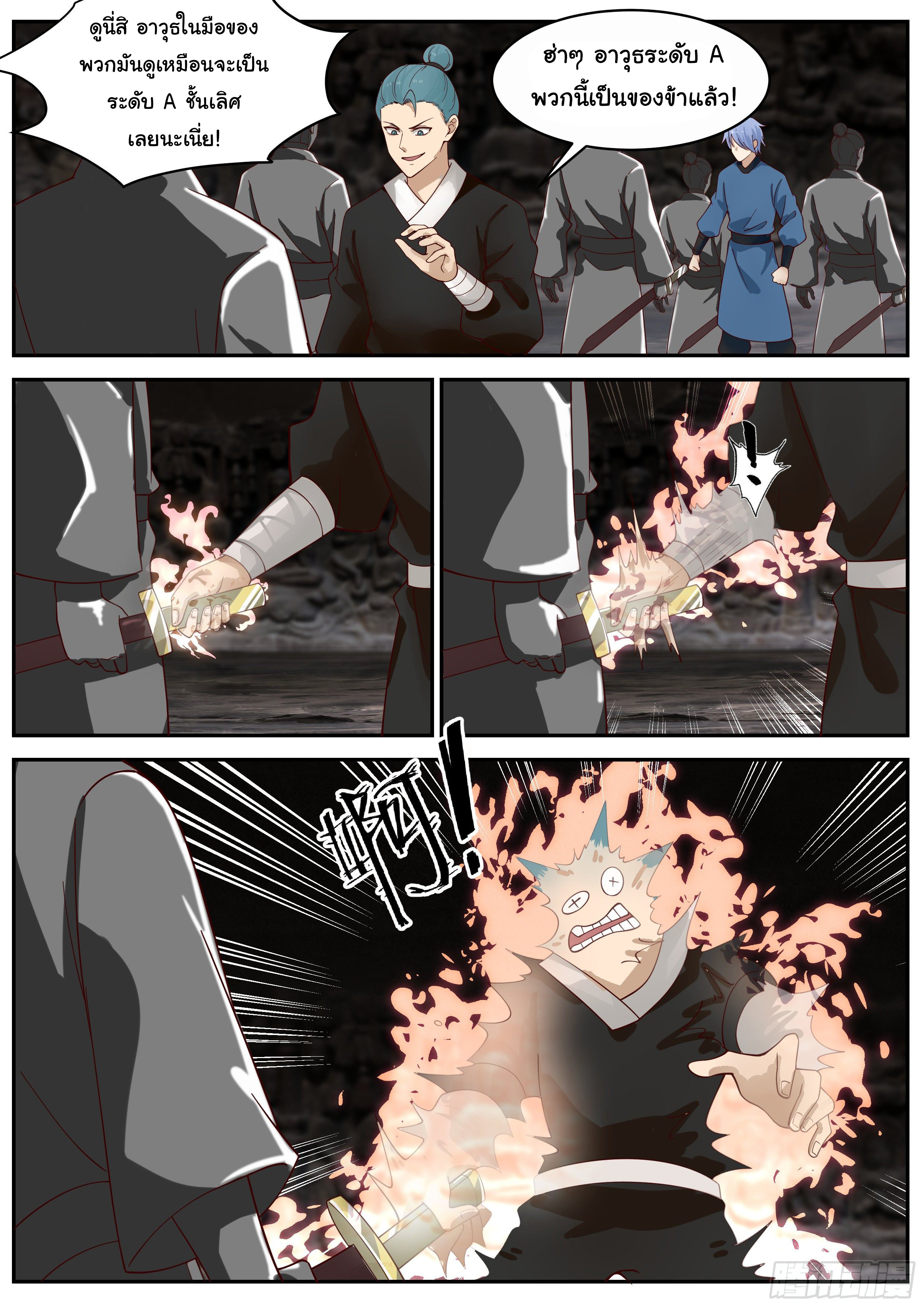 ดาบที่แกร่งขึ้นจากการฆ่า ตอนที่ 59 หน้า 2